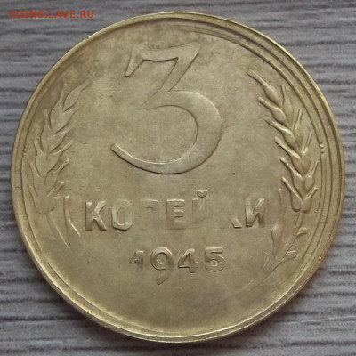 3 копейки 1945 до 17 марта в 22.00 - red3256672.JPG