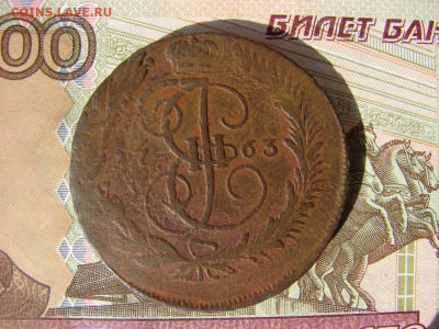 5 копеек 1763 ММ. Перечекан с "барабанов". До 17.03.2022 - 1 - копия.JPG