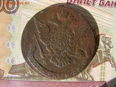 5 копеек 1766 ЕМ. До 17.03.2022 - 2 - копия.JPG