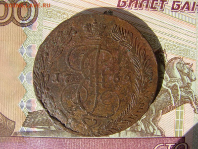 5 копеек 1766 ЕМ. До 17.03.2022 - 1 - копия.JPG