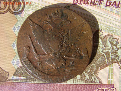 5 копеек 1770 ЕМ. До 17.03.2022 - 2 - копия.JPG