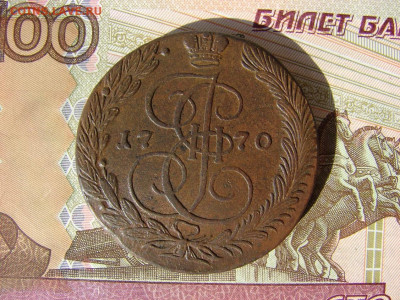 5 копеек 1770 ЕМ. До 17.03.2022 - 1 - копия.JPG
