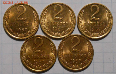 5шт 2 копейки 1967 НЕ НАБОРНЫЕ МЕШОК до 17.03.2022 в 22:00м - DSCN8683.JPG