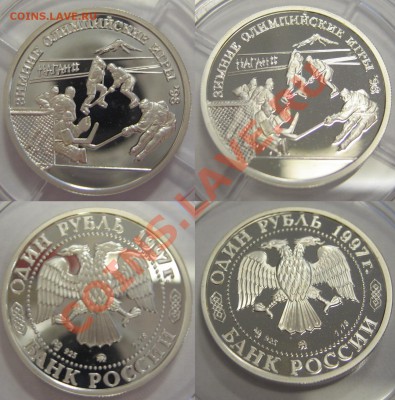 1 рубль 1998 года. 3 монеты. Серебро пруф. Нагано+ЧМ. 1997г. - Нагано_хоккей