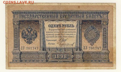 Рубль 1898 (5 шт. - разные) до 16.03.22, 23:00 - Б-5