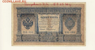 Рубль 1898 (5 шт. - разные) до 16.03.22, 23:00 - Б-3