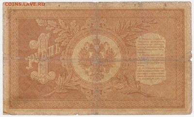 Рубль 1898 (5 шт. - разные) до 16.03.22, 23:00 - Б-6-r