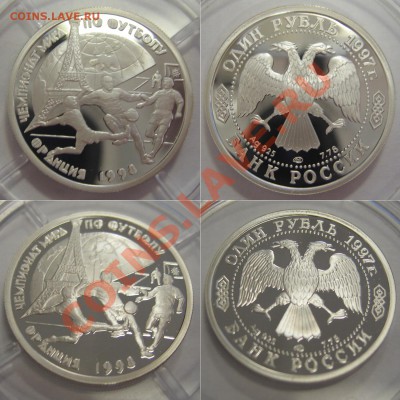 1 рубль 1998 года. 3 монеты. Серебро пруф. Нагано+ЧМ. 1997г. - ЧМ_1998