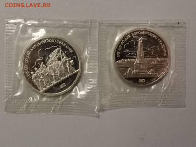 1р 1987г Бородино (пара). Пруф запайка, до 19.03 - С Бородино пара-1