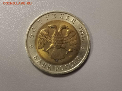 50 рублей 1993г Туркменский зублефар, до 19.03 - СГ КК Зублефар-2