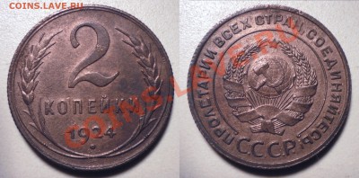 2 коп 1924? - Б24н-1