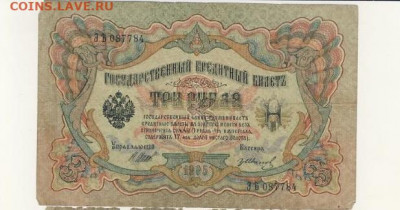 3 рубля 1905 (7 шт. - разные) до 16.03.22, 23:00 - Б-15
