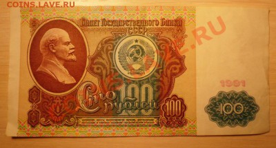 Купюра СССР 100 руб.1991г. до 18.11.11 22-00 МСК - 100 руб-2