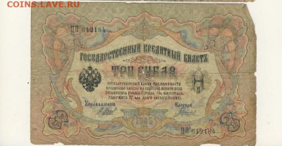 3 рубля 1905 (7 шт. - разные) до 16.03.22, 23:00 - Б-14