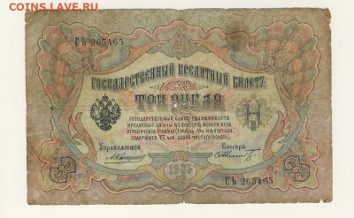 3 рубля 1905 (7 шт. - разные) до 16.03.22, 23:00 - Б-13