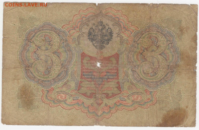 3 рубля 1905 (7 шт. - разные) до 16.03.22, 23:00 - Б-11-r