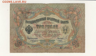 3 рубля 1905 (7 шт. - разные) до 16.03.22, 23:00 - Б-9