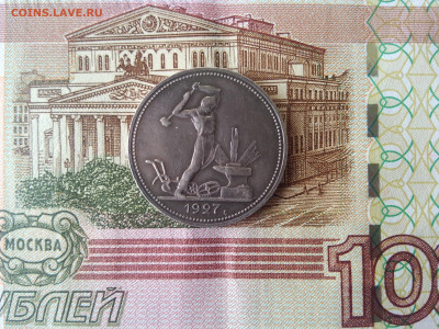 50 копеек 1927 года - P20307-153816