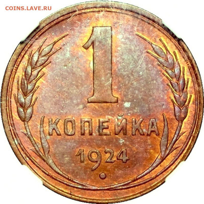 1 копейка 1924 - интересная гравировка. - 1082b1