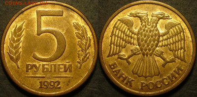 5 рублей 1992 ммд 2 штуки до 19 03 2022 22-00 мск - IMG_3921