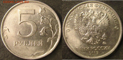 5 рублей 2017 два неполных раскола реверс до 19 03 22 22-00 - IMG_3978