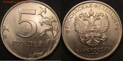 5 рублей 2017 два неполных раскола реверс до 19 03 22 22-00 - IMG_3980