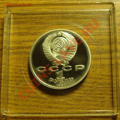 1р 1987г Бородино-Обелиск(пруфлайк, выпуклые меридианы) - IMGP5635