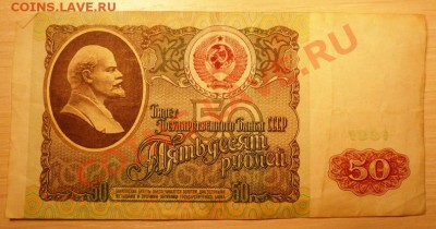 Купюра СССР 50 руб.1991г. до 18.11.11 22-00 МСК - 50 руб 1991г (3)