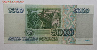 №13 - 5000р 1995г unc до 17.03 - IMG_9826.JPG