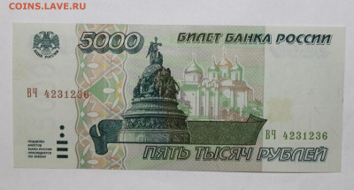 №13 - 5000р 1995г unc до 17.03 - IMG_9820.JPG