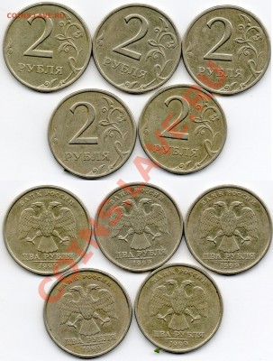 2 рубля 1999 года - 2 рубля 1999 года