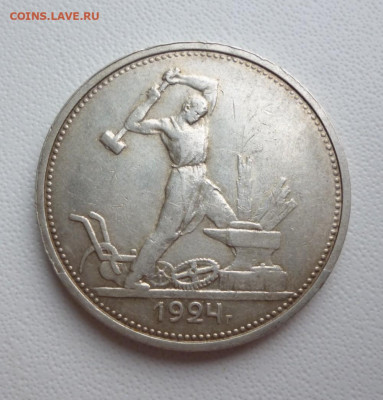 50 копеек 1924 г. Т Р - 24.1