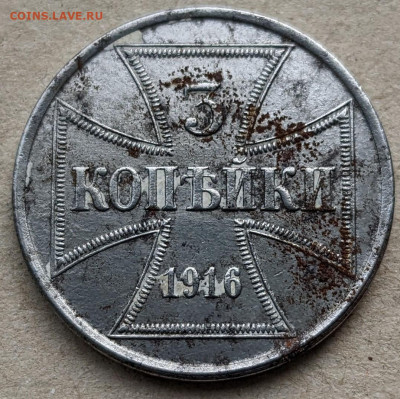 Германия 3 копейки 1916 №2 до 22-00 15.03 - PXL_20220313_121709784.MP~2