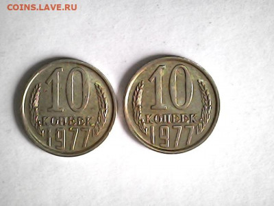10 копеек 1977 года, Л. ст. шт. 1.2 Ф-107  Л№5 - 20220314_1021_002_0.000
