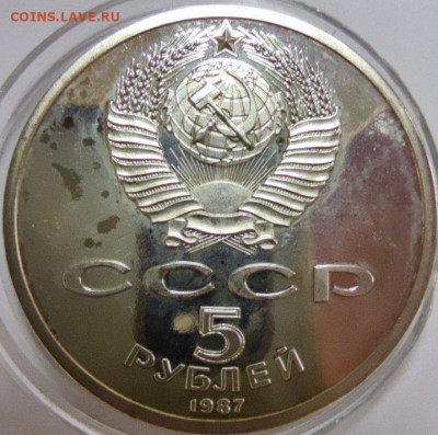 5 рублей 1987 proof без надписи на гурте - шайба ав