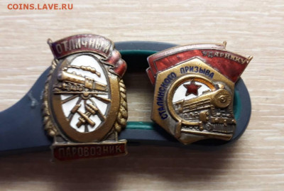 Отличный паровозник и Ударник Сталинского призыва с доком - 1