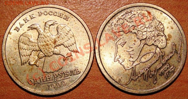 1 руб.1999г.Пушкин (монета заболела) - DSC00475.JPG