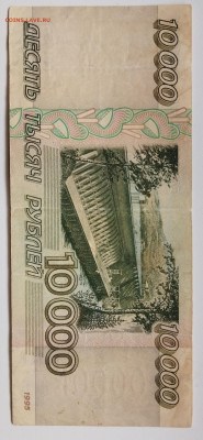 10.000 руб 1995г до 16.03 - IMG_20220314_102353