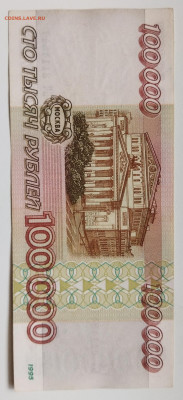 100.000 руб 1995г до 16.03 - IMG_20220314_102553