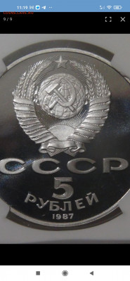 5 рублей 1987 proof без надписи на гурте - Screenshot_2022-03-14-11-19-04-071_com.android.chrome