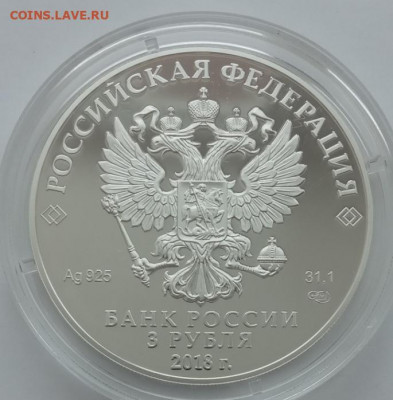 3 рубля 2018 (Вырица) до 17.03.22 в 22.00 - IMG_20220314_115141