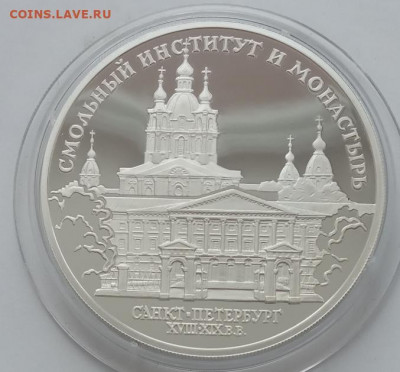 3 рубля 1994 (Смольный) до 17.03.22 в 22.00 - IMG_20220314_125505