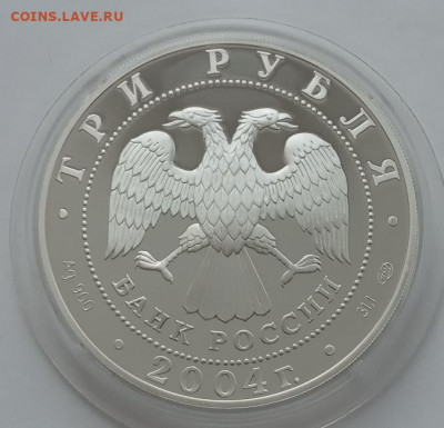 3 рубля 2004 (2-я камчатская экспедиция) до 17.03.22 в 22.00 - IMG_20220314_125659
