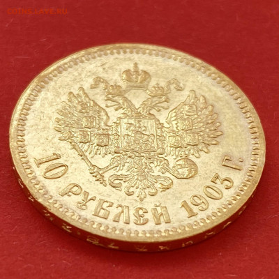 10 рублей 1903 (А.Р.) до 19.03 - IMG_0041