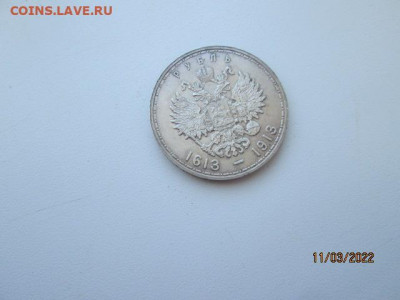 1 руб.1913г.(300 лет ДР) - IMG_0975.JPG