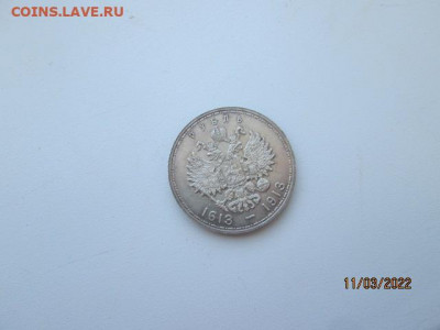 1 руб.1913г.(300 лет ДР) - IMG_0976.JPG