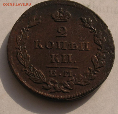 2 копейки 1827 ик ем до 17.03.22г. 22.00ч.(отличная) - 1827а