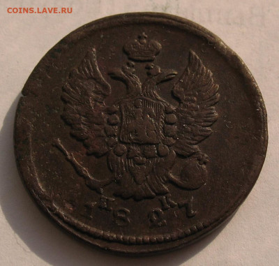 2 копейки 1827 ик ем до 17.03.22г. 22.00ч.(отличная) - 1827