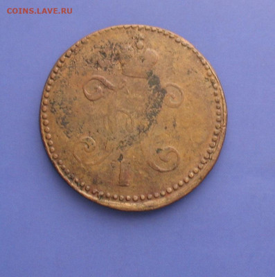 3 копейки 1842 СМ до 17.03.22г. 22.0ч. - 1842см
