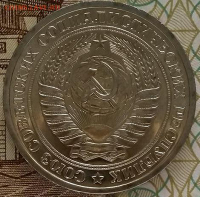 1 рубль 1966 СССР из годового набора. UNC. - 1 рубль 1966-1